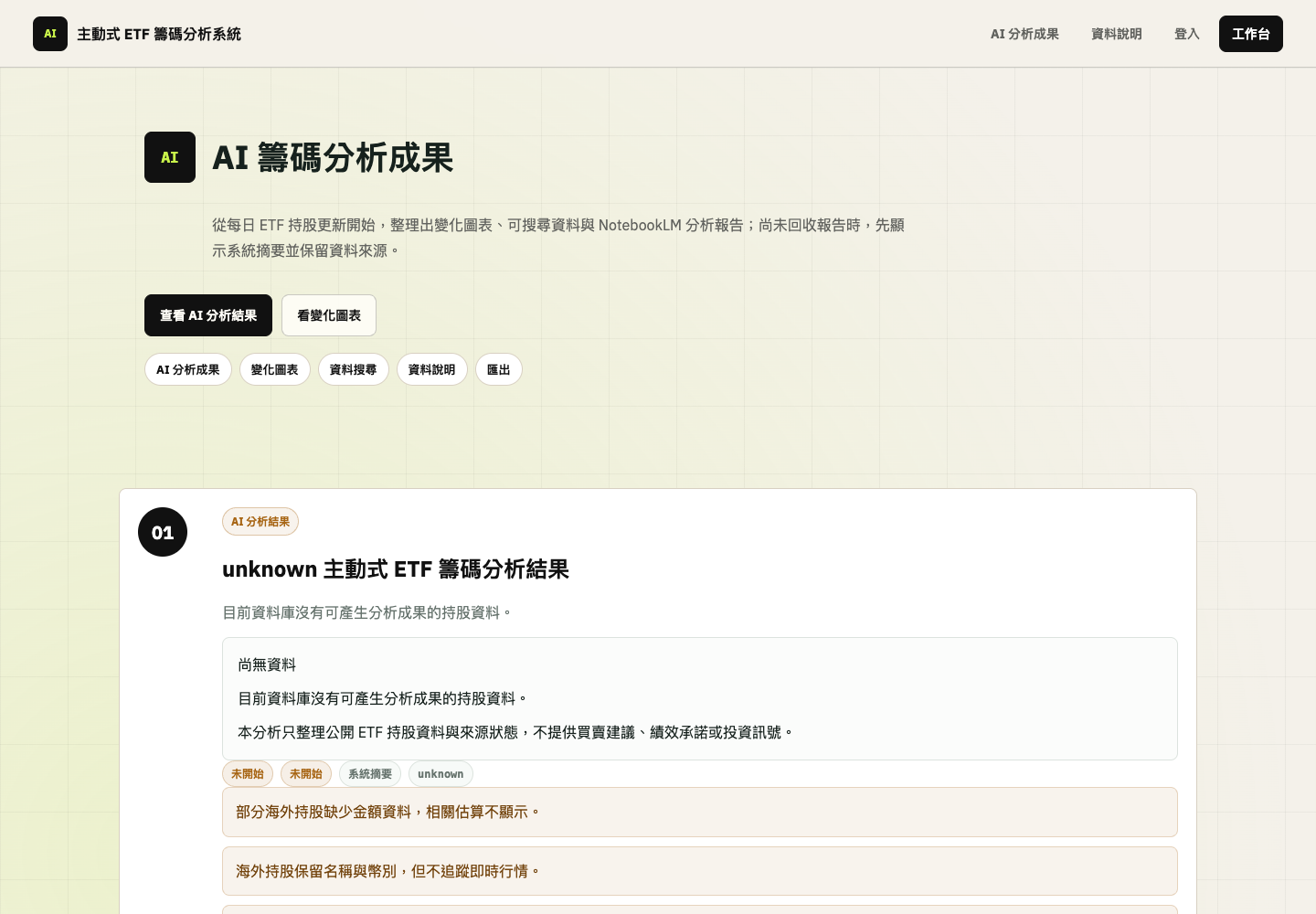 AI 分析成果頁畫面