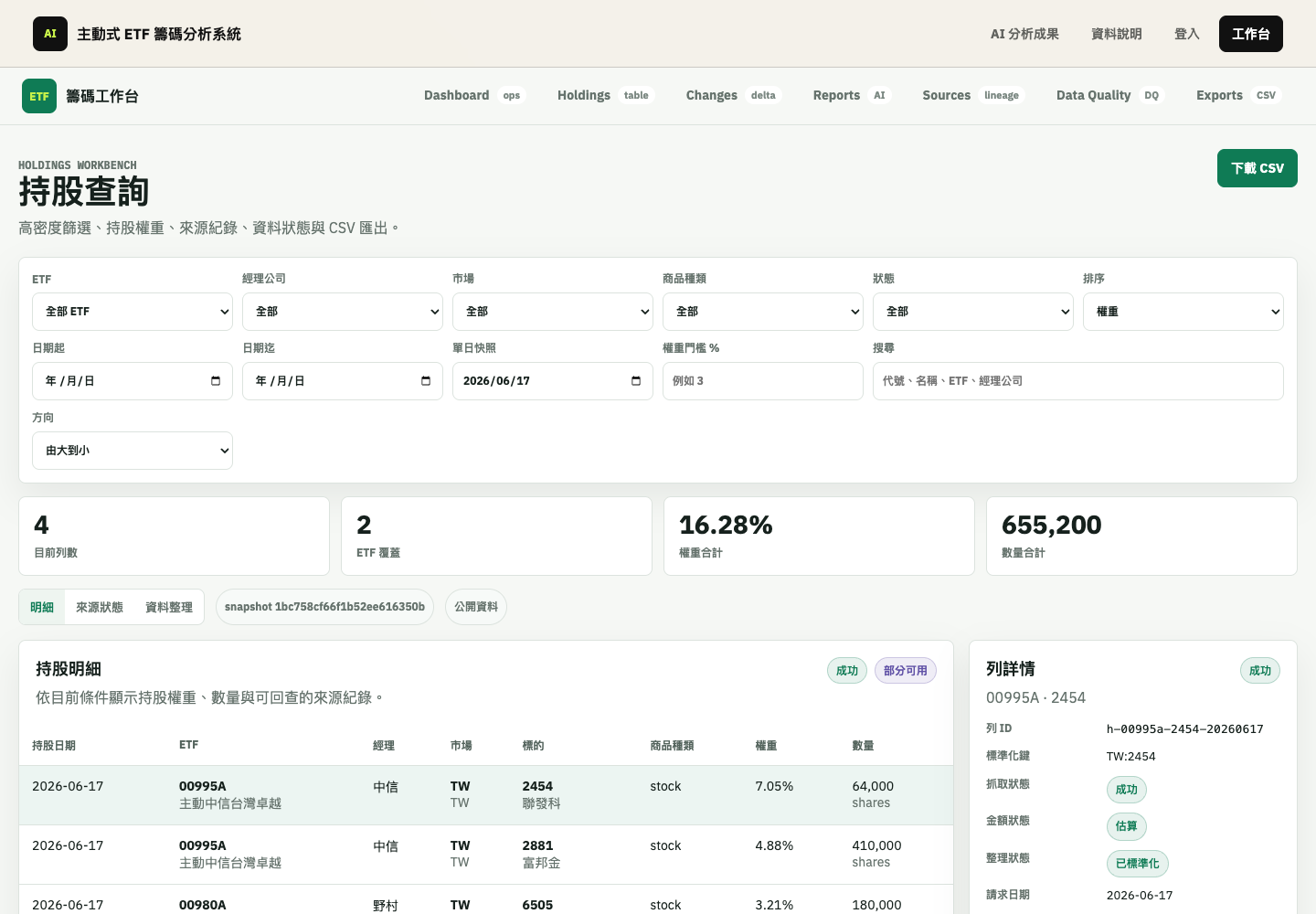 持股查詢工作台畫面